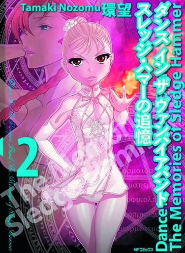 DANCE IN VAMPIRE BUND MEMORIES OF SLEDGE HAMMER 02