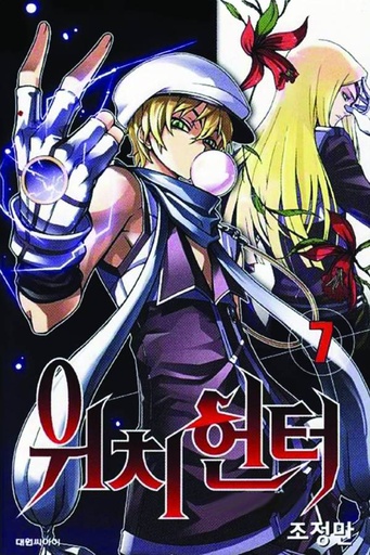 WITCH BUSTER 04 BOOKS 07 & 08