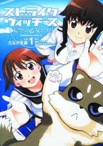 STRIKE WITCHES MAIDENS I/T SKY 01