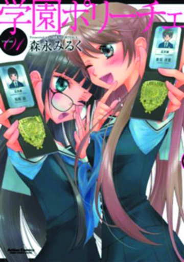 GAKUEN POLIZI 01