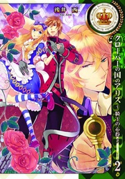 ALICE I/T COUNTRY OF CLOVER KNIGHTS KNOWLEDGE 02