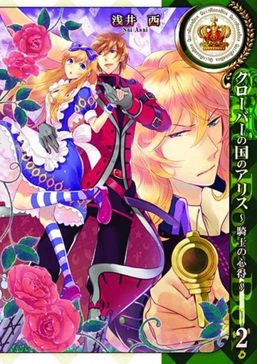 ALICE I/T COUNTRY OF CLOVER KNIGHTS KNOWLEDGE 02