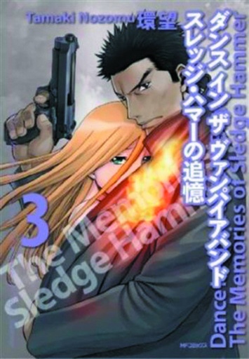 DANCE IN VAMPIRE BUND MEMORIES OF SLEDGE HAMMER 03