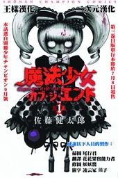 MAGICAL GIRL APOCALYPSE 01
