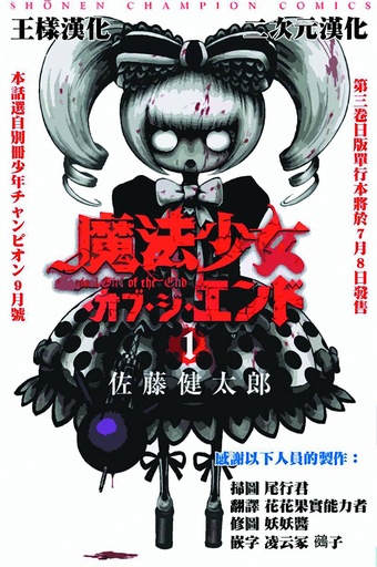 MAGICAL GIRL APOCALYPSE 01