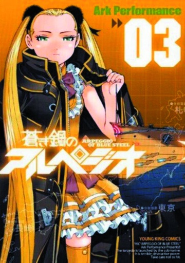 ARPEGGIO OF BLUE STEEL 03