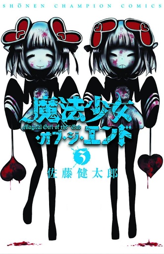 MAGICAL GIRL APOCALYPSE 03