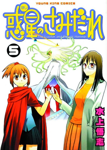 LUCIFER AND THE BISCUIT HAMMER 03