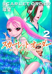 DANCE IN VAMPIRE BUND PART 02 SCARLET ORDER 02