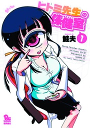 NURSE HITOMIS MONSTER INFIRMARY 01