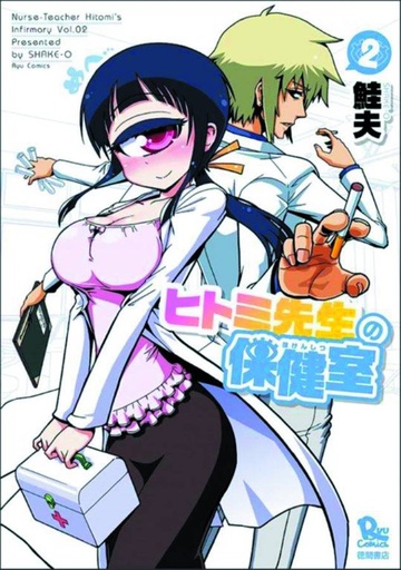 NURSE HITOMIS MONSTER INFIRMARY 02