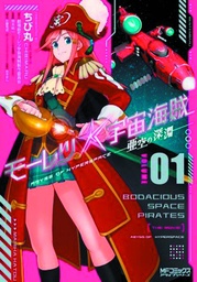 BODACIOUS SPACE PIRATES ABYSS OF HYPERSPACE 01