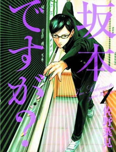 HAVENT YOU HEARD IM SAKAMOTO 01