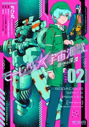 BODACIOUS SPACE PIRATES ABYSS OF HYPERSPACE 02