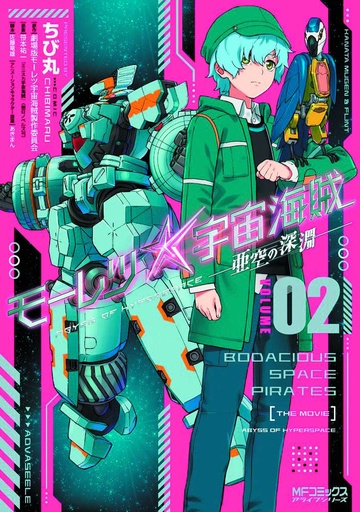 BODACIOUS SPACE PIRATES ABYSS OF HYPERSPACE 02