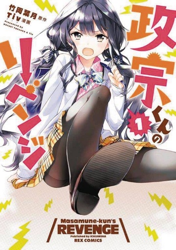 MASAMUNE KUNS REVENGE 01