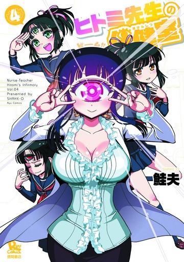 NURSE HITOMIS MONSTER INFIRMARY 04