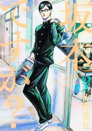 HAVENT YOU HEARD IM SAKAMOTO 03