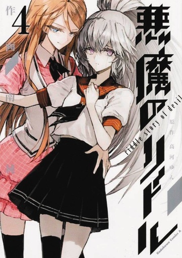 AKUMA NO RIDDLE 04 RIDDLE STORY OF DEVIL