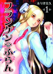 FRANKEN FRAN OMNIBUS 01
