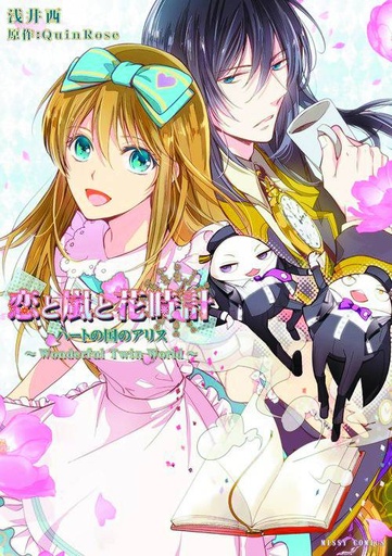 ALICE IN TWIN WORLD LOVE STORMS & FLOWER CLOCKS