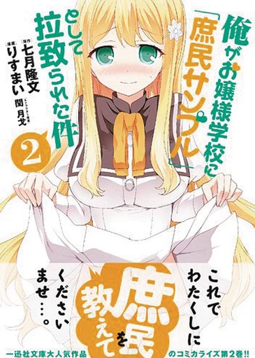 SHOMIN SAMPLE ABDUCTED BY ELITE ALL GIRLS SCHOOL 02