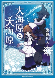 WADANOHARA & GREAT BLUE SEA 01