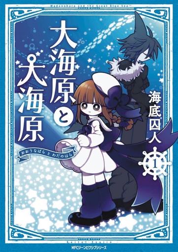 WADANOHARA & GREAT BLUE SEA 01