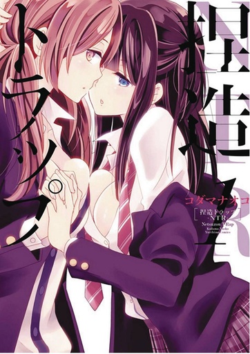 NTR NETSUZOU TRAP 01