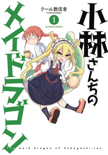 MISS KOBAYASHIS DRAGON MAID 01