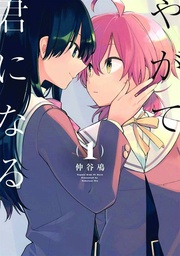 BLOOM INTO YOU 01