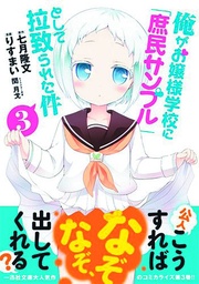 SHOMIN SAMPLE ABDUCTED BY ELITE ALL GIRLS SCHOOL 03