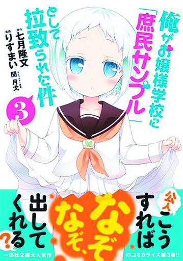 SHOMIN SAMPLE ABDUCTED BY ELITE ALL GIRLS SCHOOL 03