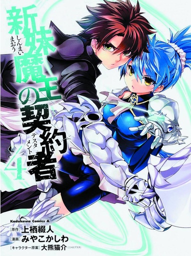 TESTAMENT OF SISTER NEW DEVIL 04