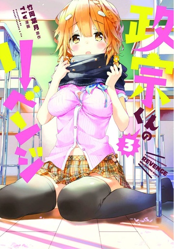 MASAMUNE KUNS REVENGE 03