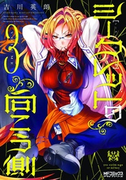 OTHER SIDE OF SECRET 03