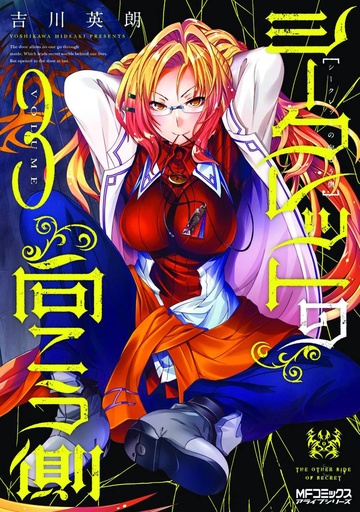 OTHER SIDE OF SECRET 03