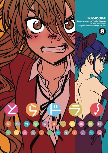 TORADORA 08