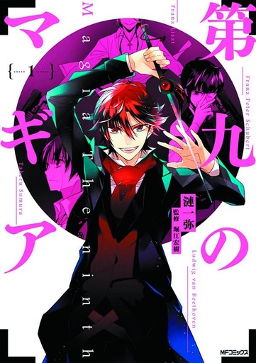 MAGIA THE NINTH 01
