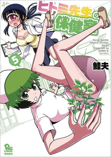 NURSE HITOMIS MONSTER INFIRMARY