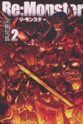 RE MONSTER 02