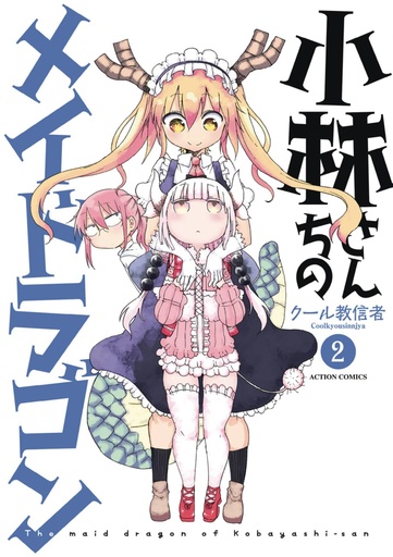 MISS KOBAYASHIS DRAGON MAID 02