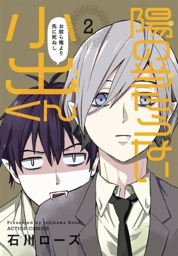 MY PATHETIC VAMPIRE LIFE 02