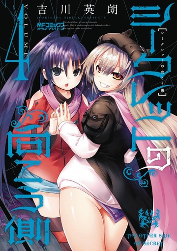 OTHER SIDE OF SECRET 04
