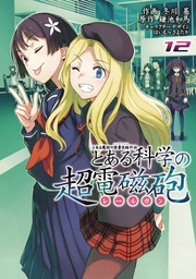 CERTAIN SCIENTIFIC RAILGUN 12