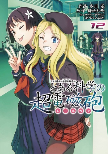 CERTAIN SCIENTIFIC RAILGUN 12