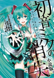 DISAPPEARANCE OF HATSUNE MIKU LIGHT NOVEL