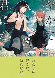 BLOOM INTO YOU 02