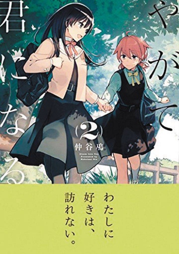 BLOOM INTO YOU 02