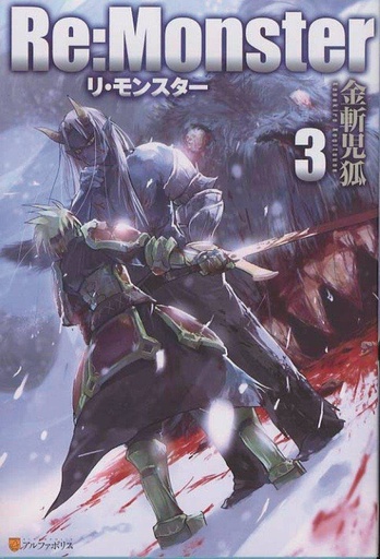 RE MONSTER 03
